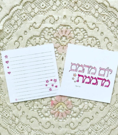 יום מהמם