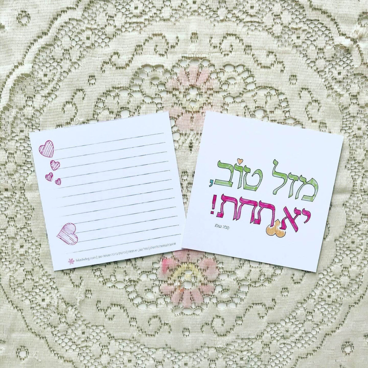 מזל טוב תחת