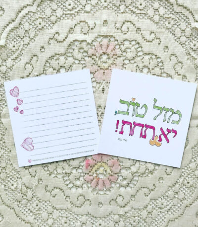 מזל טוב תחת