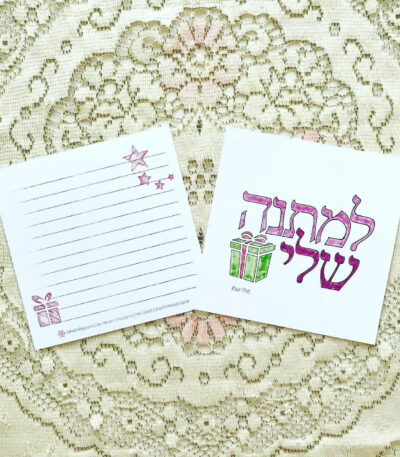 מתנה שלי