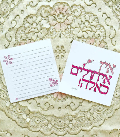 איחולים