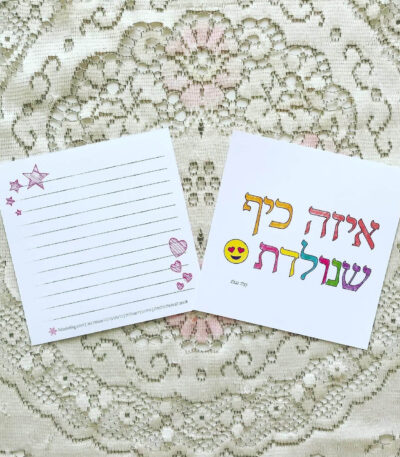 כיף שנולדת