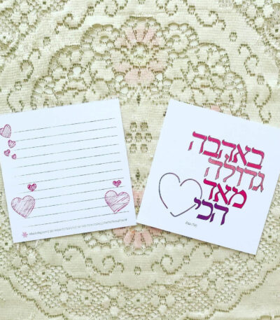באהבה
