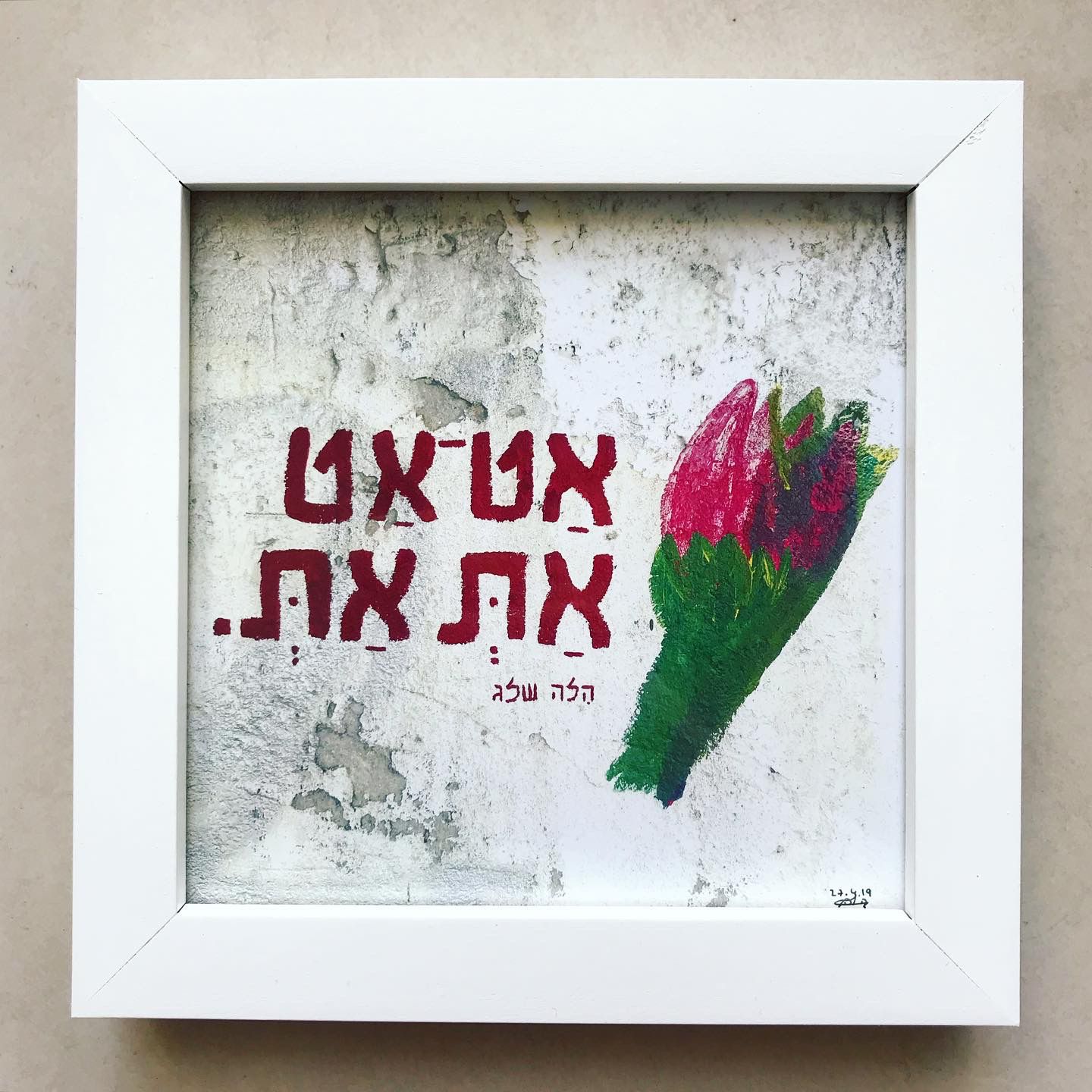 אט אט