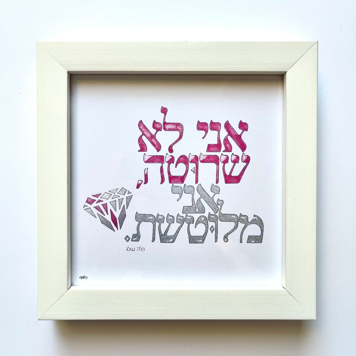 לא שרוטה