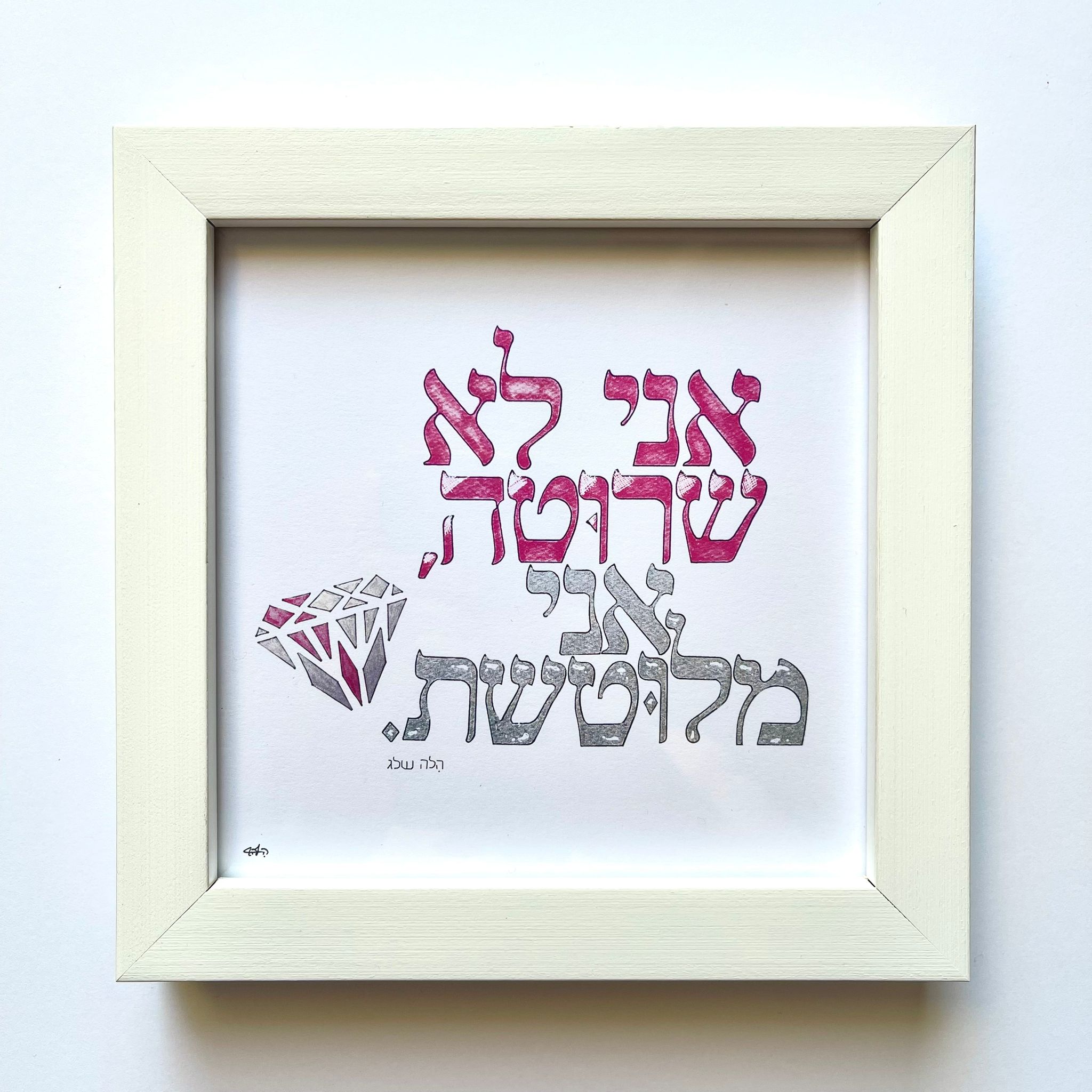 לא שרוטה
