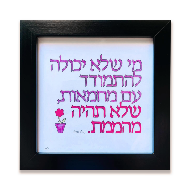 מהממת , יצירה ממוסגרת
