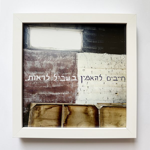 חייבים להאמין , יצירה ממוסגרת