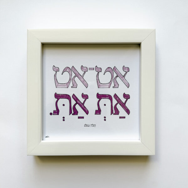 אט אט את את , יצירה ממוסגרת