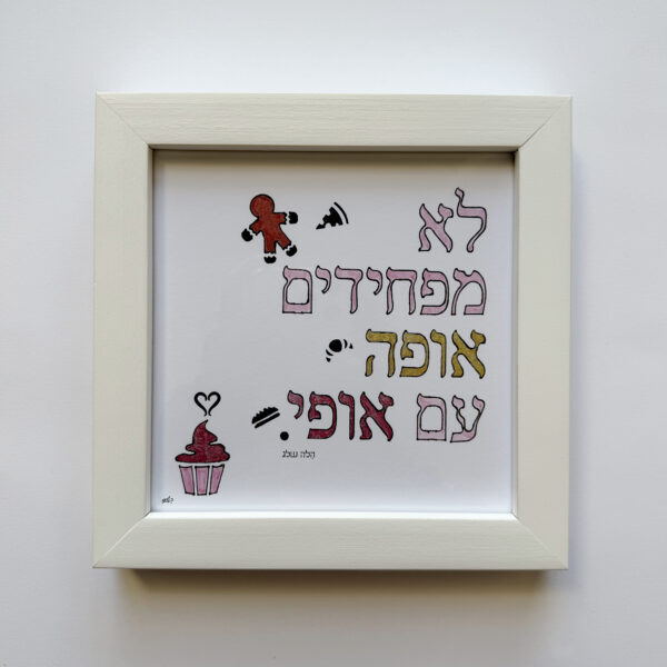 אופה עם אופי, יצירה ממוסגרת