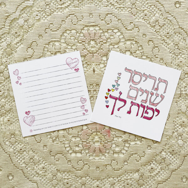 כרטיס ברכה בת מצווה