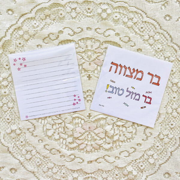 כרטיס ברכה בר מצווה
