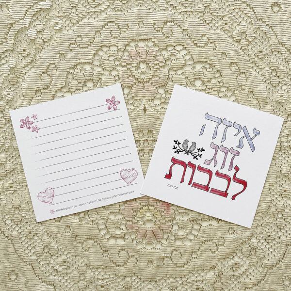 כרטיס ברכה חתונה 2