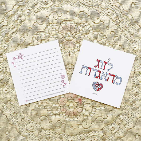 כרטיס ברכה חתונה1