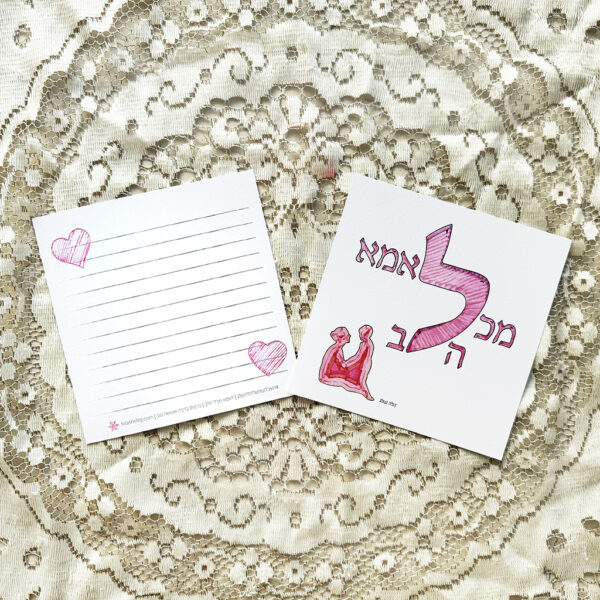 כרטיס ברכה "לאמא מכל הלב"